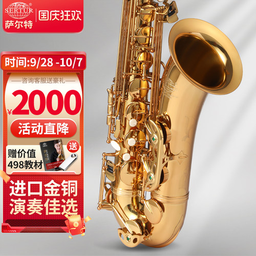 台湾萨尔特次中音萨克斯乐器专业
