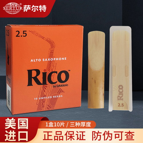 美国rico中音萨克斯哨片降e调黄