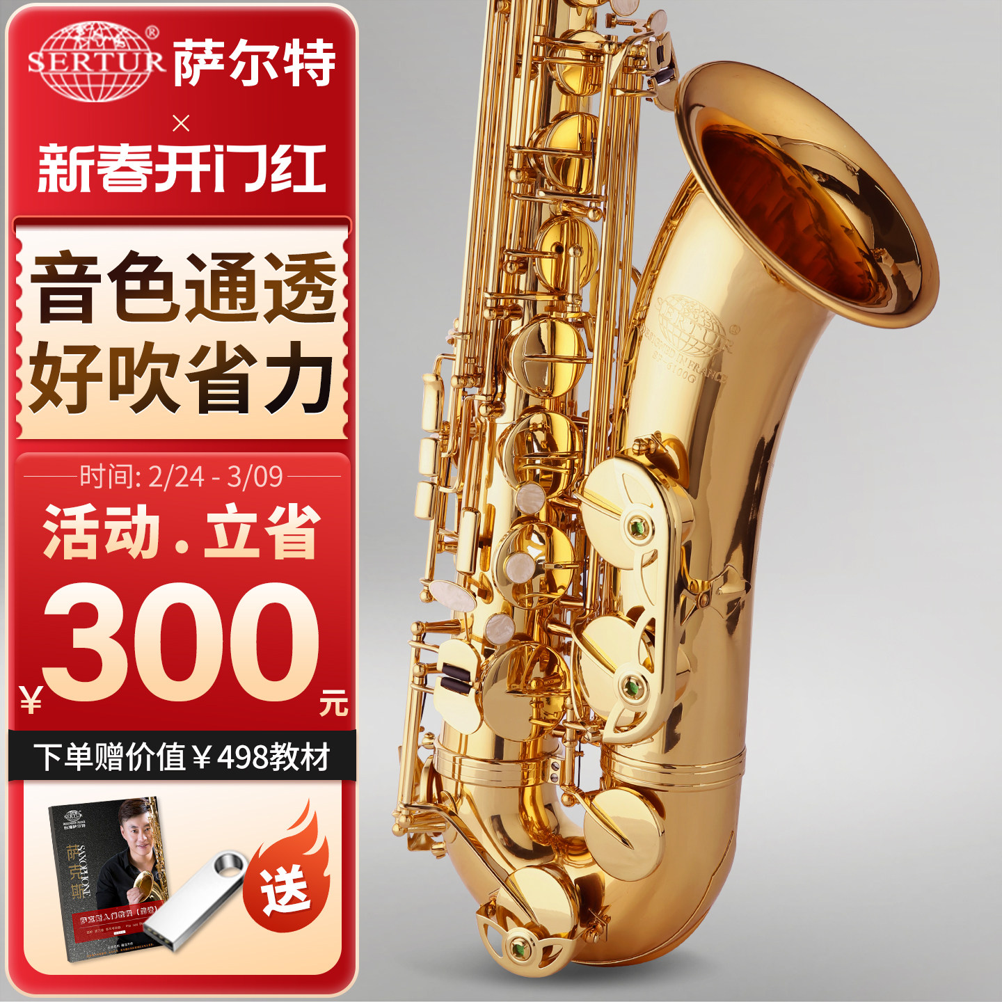 台湾萨尔特次中音萨克斯乐器降b调初学者专业款SP-6100官方旗舰店