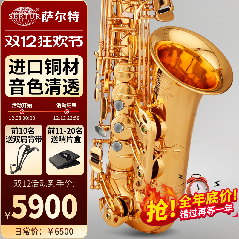 台湾萨尔特中音萨克斯管乐器专业