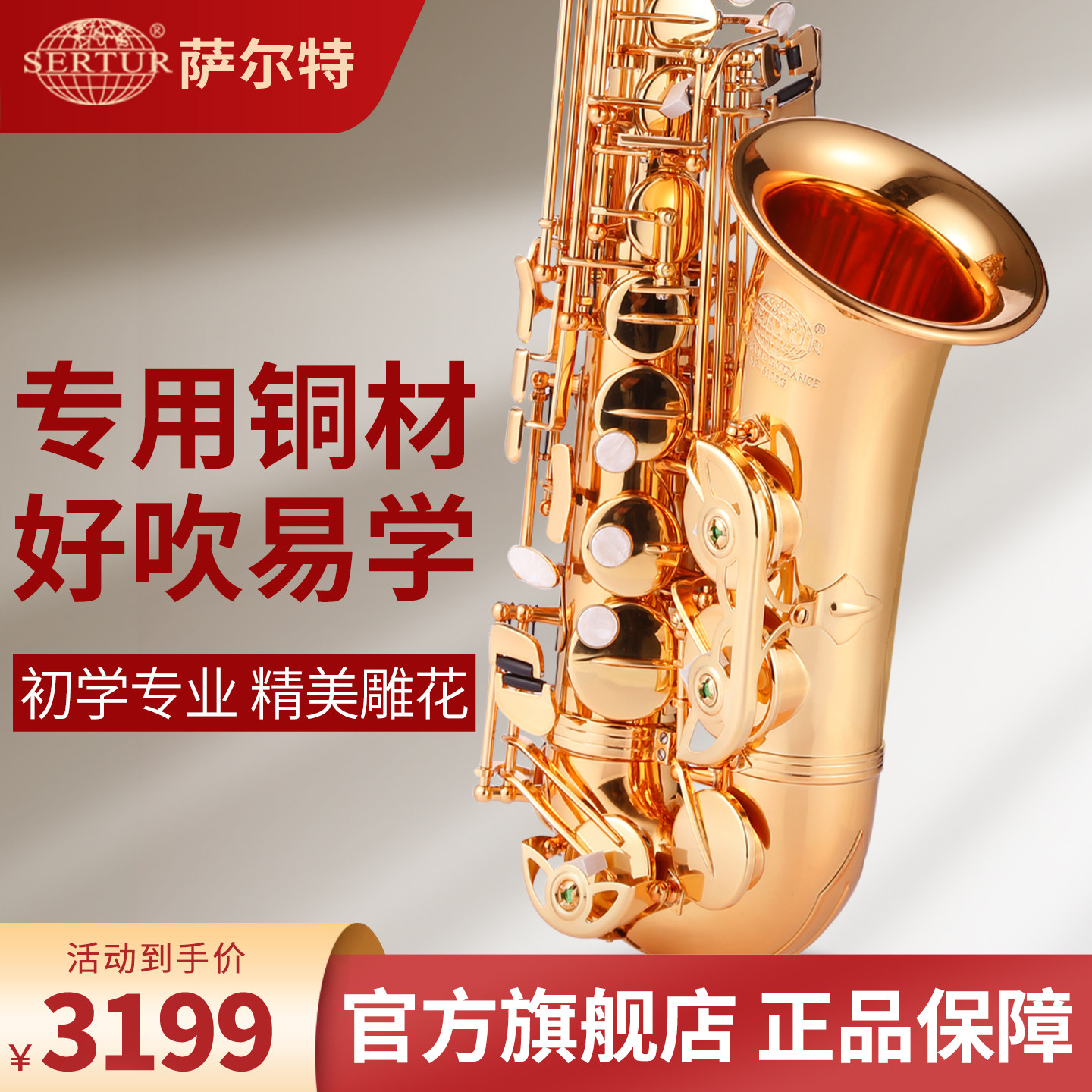 台湾萨尔特中音萨克斯乐器初学者成人降e调专业官方旗舰店SP-6100