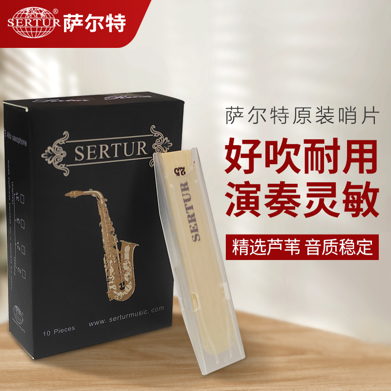 萨克斯哨片中音芦苇哨片次中音