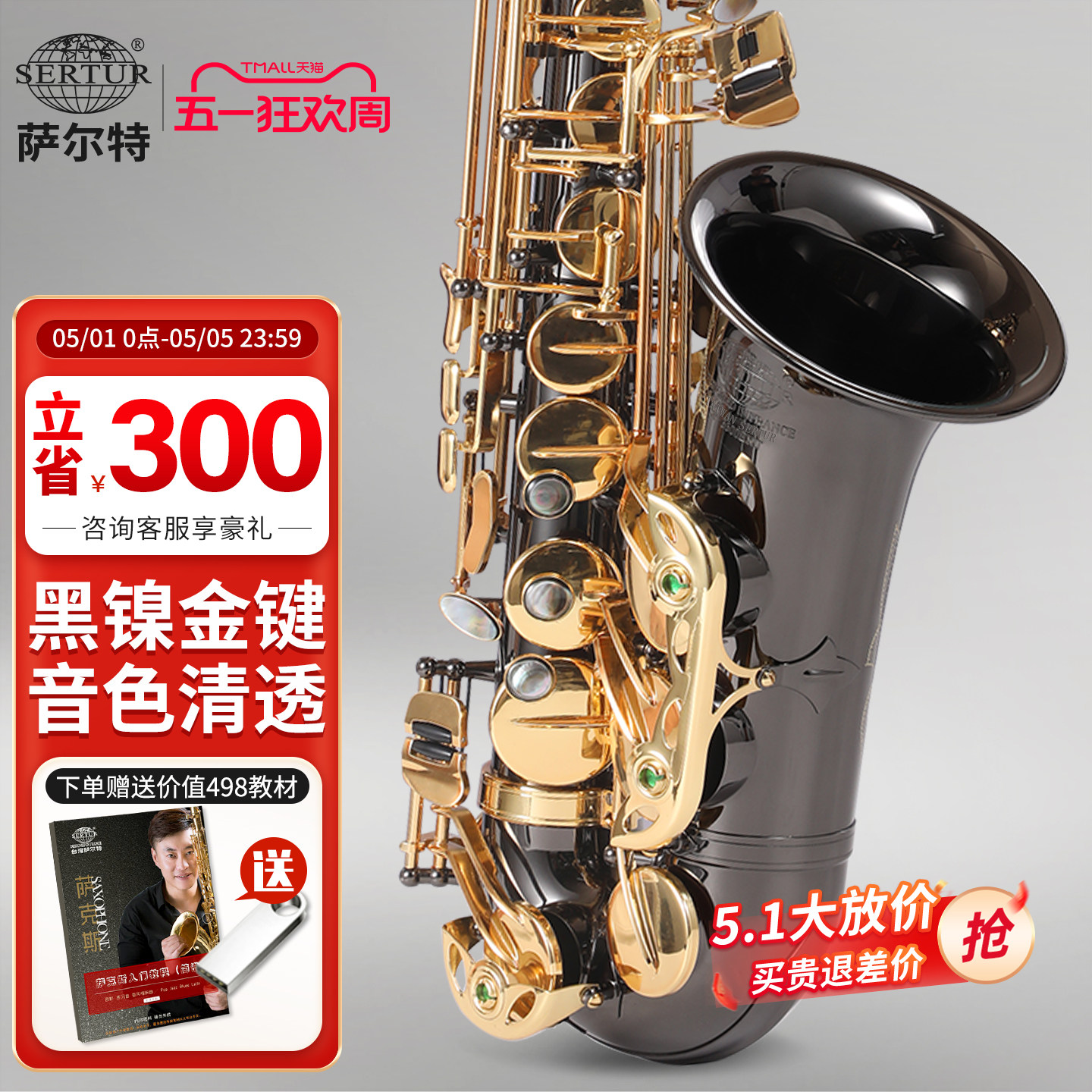 台湾萨尔特中音萨克斯乐器专业初学者降e调SP-6600旗舰店黑镍金键