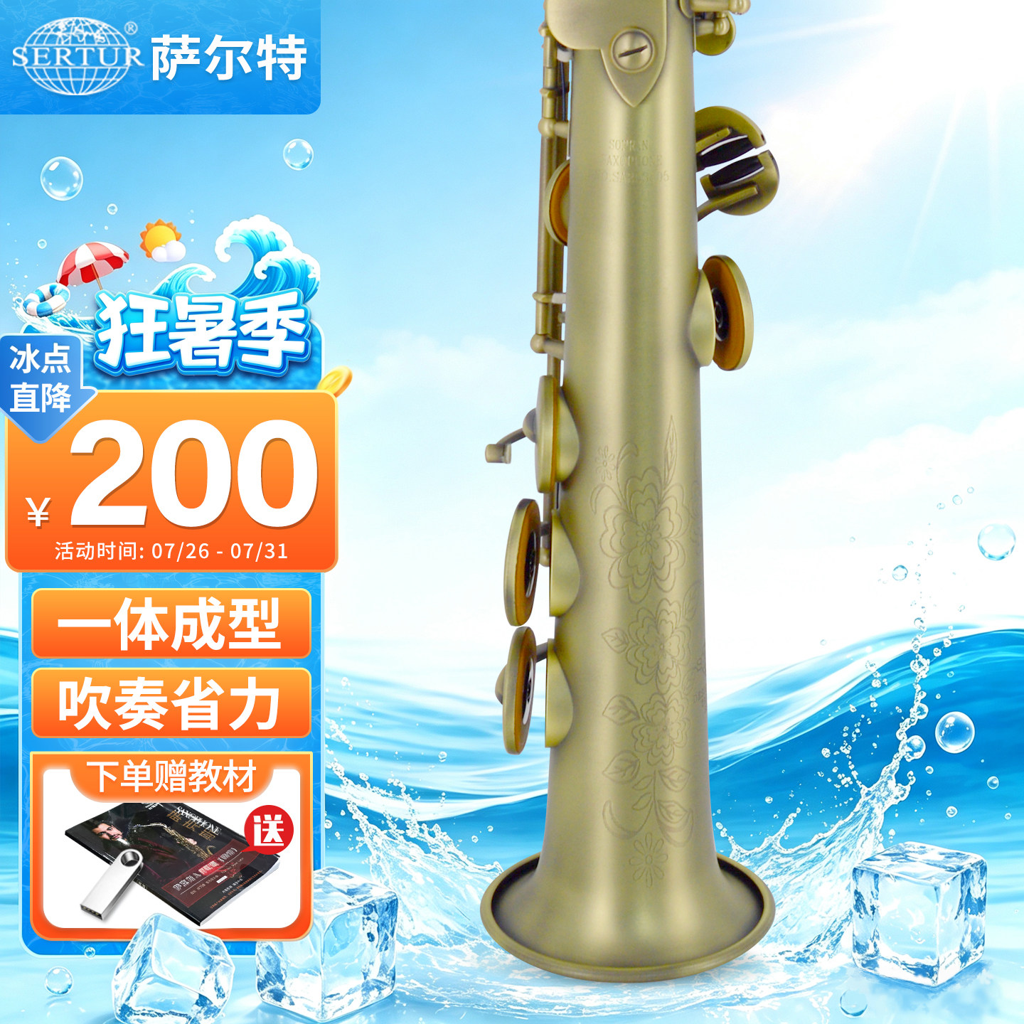 台湾萨尔特高音萨克斯乐器直管专业演奏降b成人SP-6300官方旗舰店