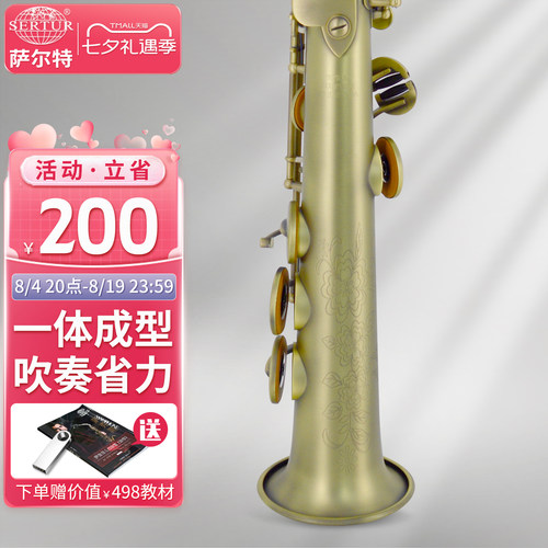 直管高音萨克斯专业演奏
