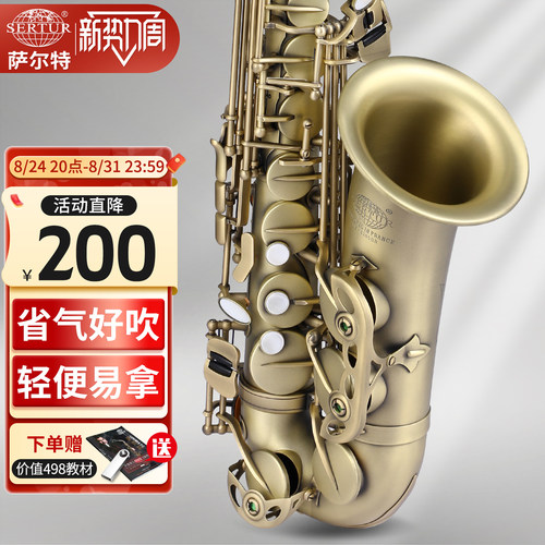 台湾萨尔特中音萨克斯乐器初学者