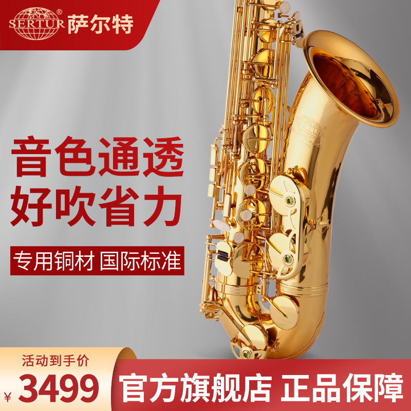 台湾萨尔特次中音萨克斯乐器专业