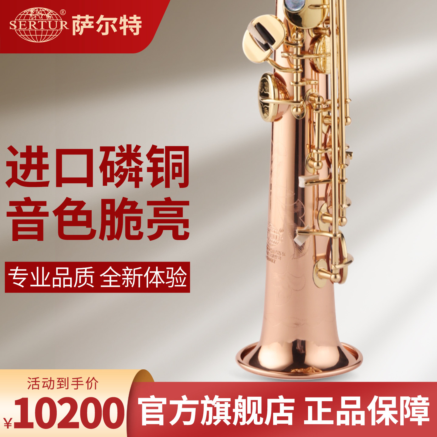 进口磷铜 台湾萨尔特高音萨克斯乐器直管降b调SP-6700专业演奏款