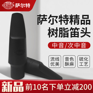 硫化工艺 笛头
