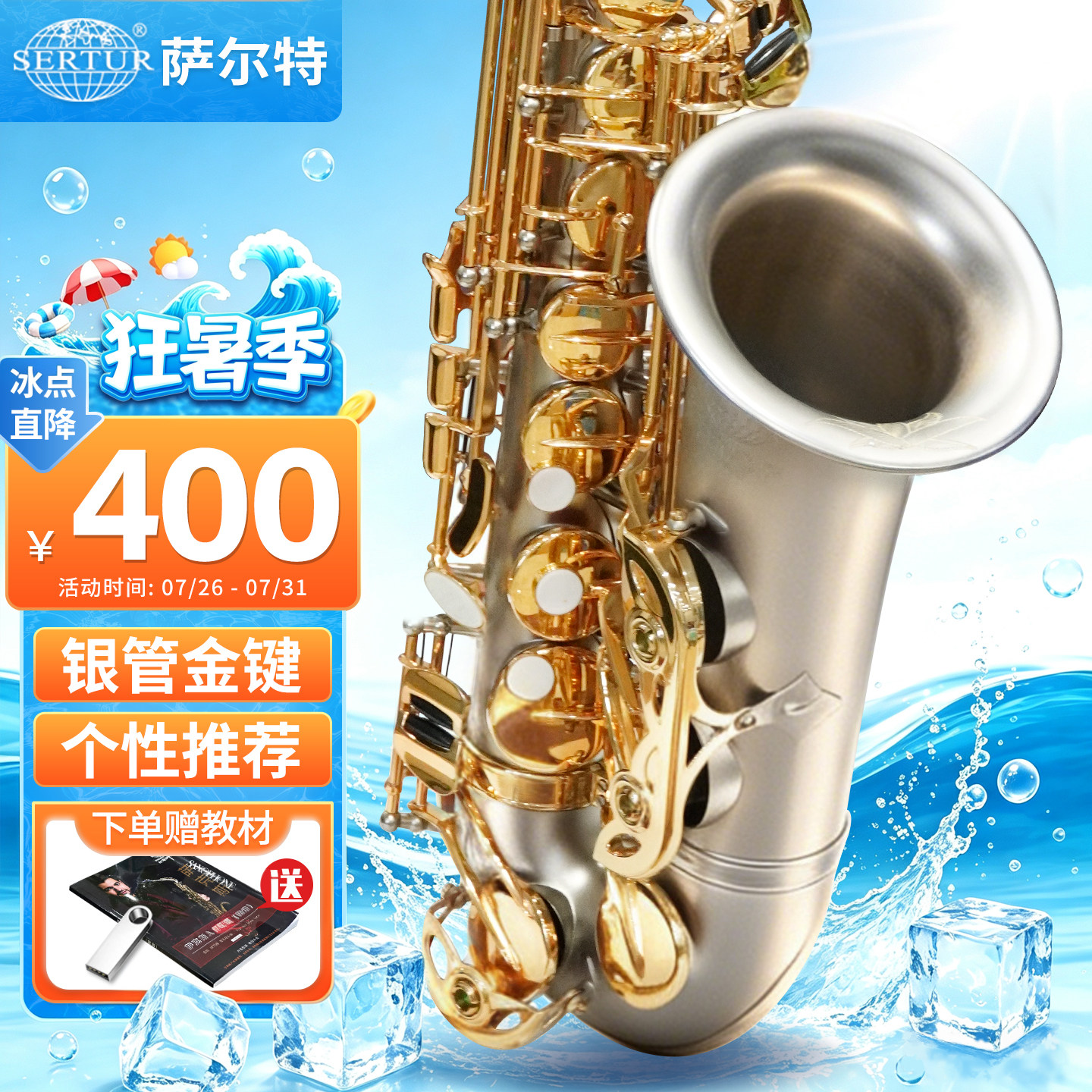 台湾萨尔特中音萨克斯乐器初学者降e调专业演奏成人旗舰店SP-6350