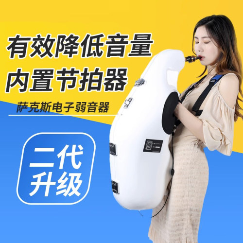 秋骏中音萨克斯弱音器静音消音器