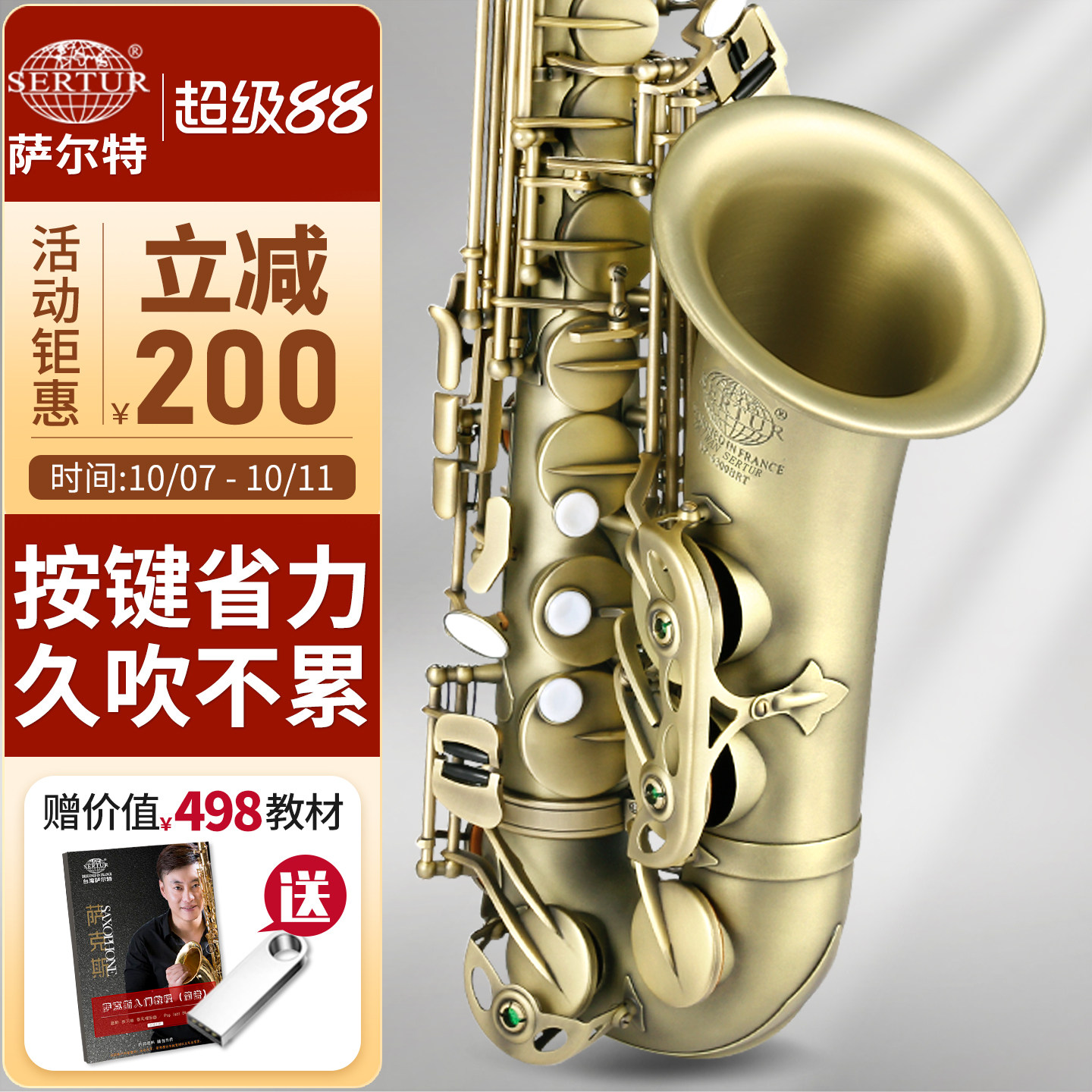 台湾萨尔特中音萨克斯乐器初学者专业成人降e调SP-6300官方旗舰店