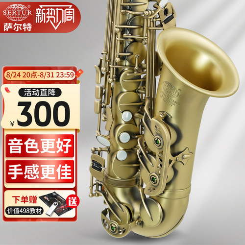 台湾萨尔特中音萨克斯乐器专业款