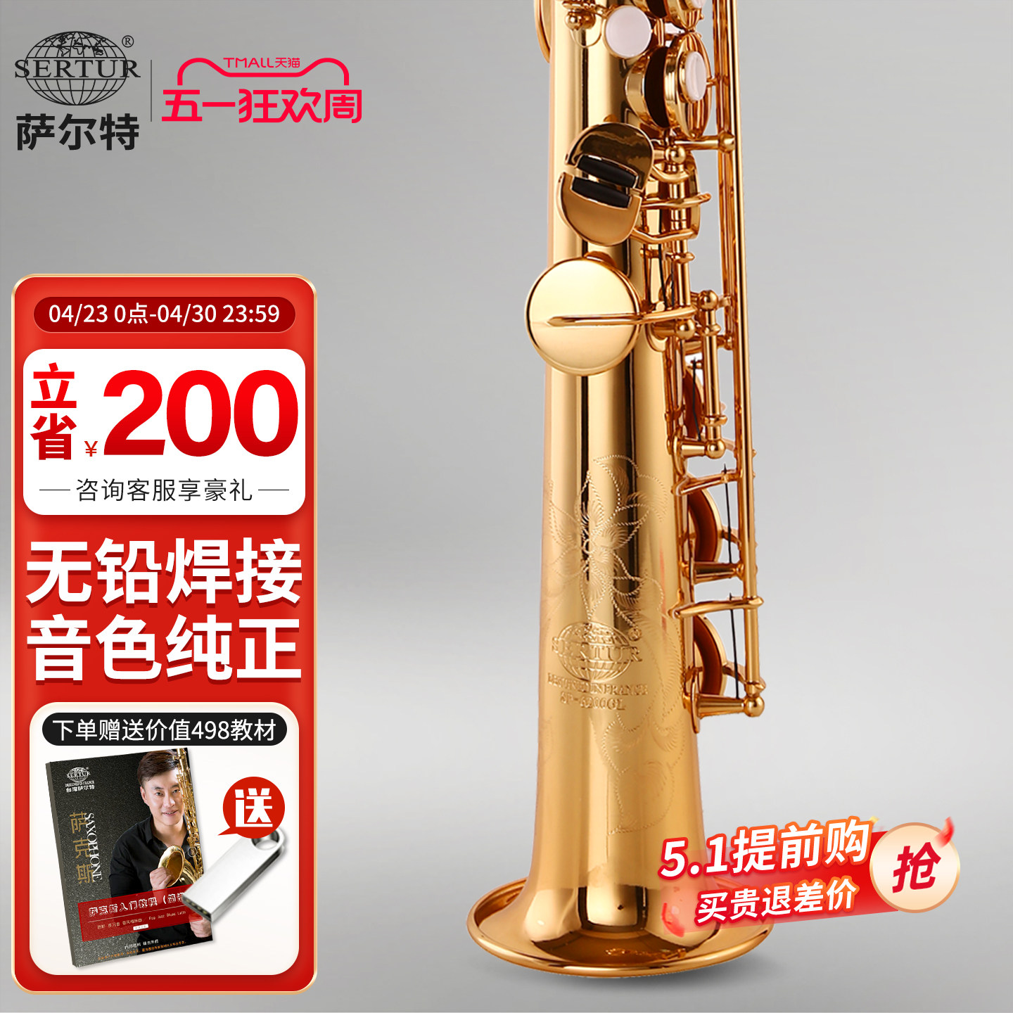 台湾萨尔特高音萨克斯乐器直管分体降b调成人专业SP-6200官方旗舰