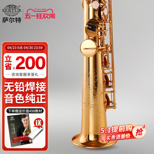 台湾高音直管萨克斯风专业