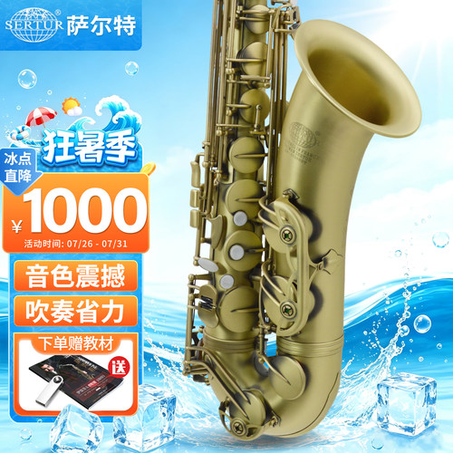 台湾萨尔特次中音萨克斯乐器专业