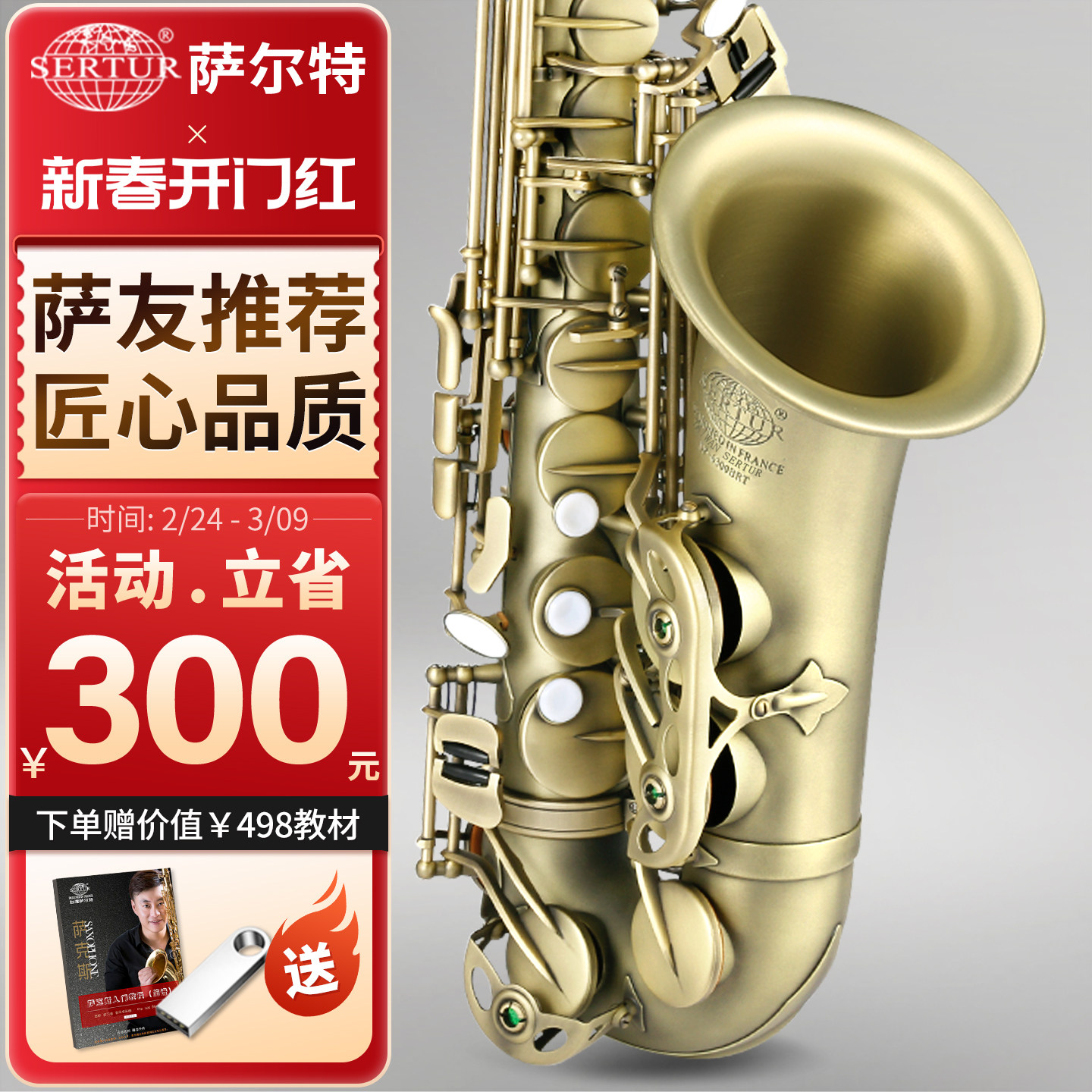 台湾萨尔特中音萨克斯乐器初学者专业成人降e调SP-6300官方旗舰店