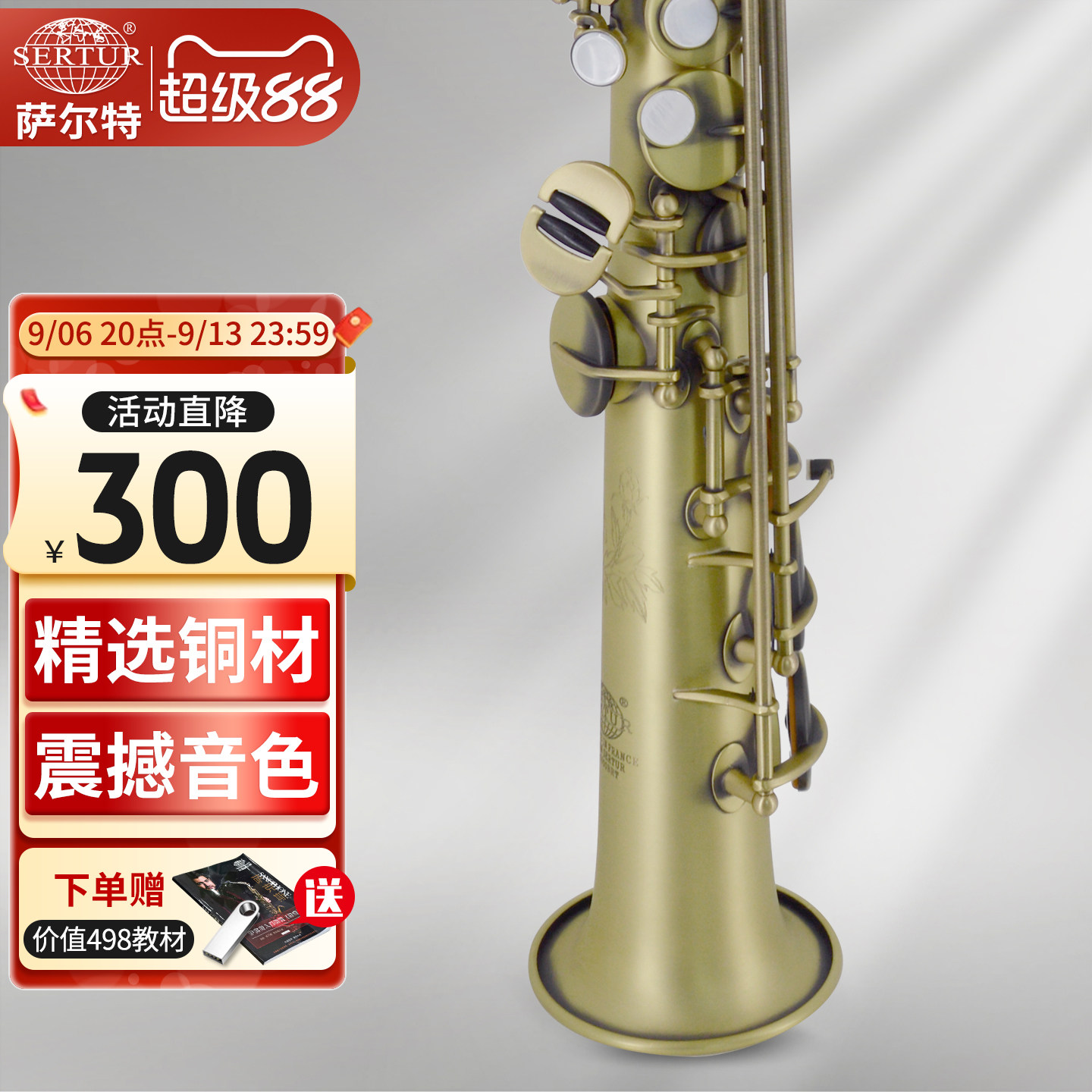 进口铜材台湾萨尔特高音萨克斯乐器直管一体降b调SP-6600专业演奏