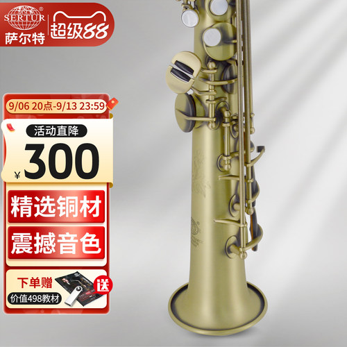 台湾萨尔特高音萨克斯管乐器直管