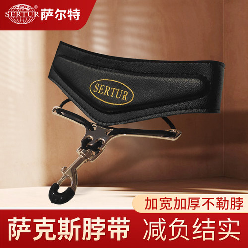 萨克斯专用挂带中音背带脖带