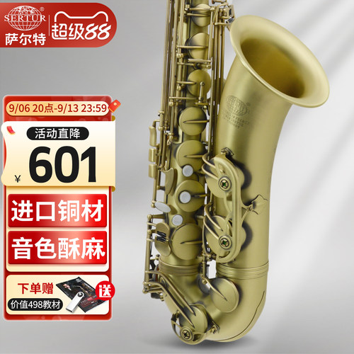 台湾萨尔特次中音萨克斯乐器专业