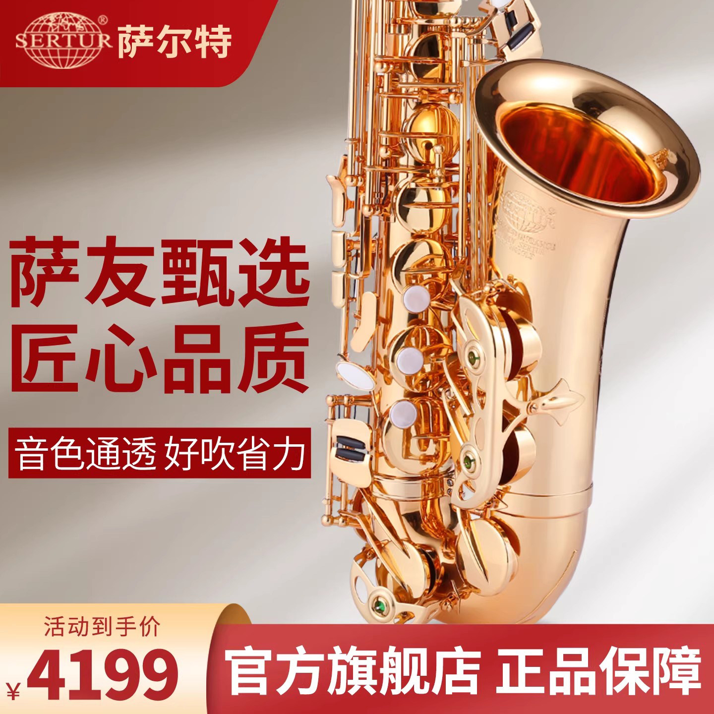 台湾萨尔特中音萨克斯乐器初学者成人降e调专业入门旗舰店SP-6300