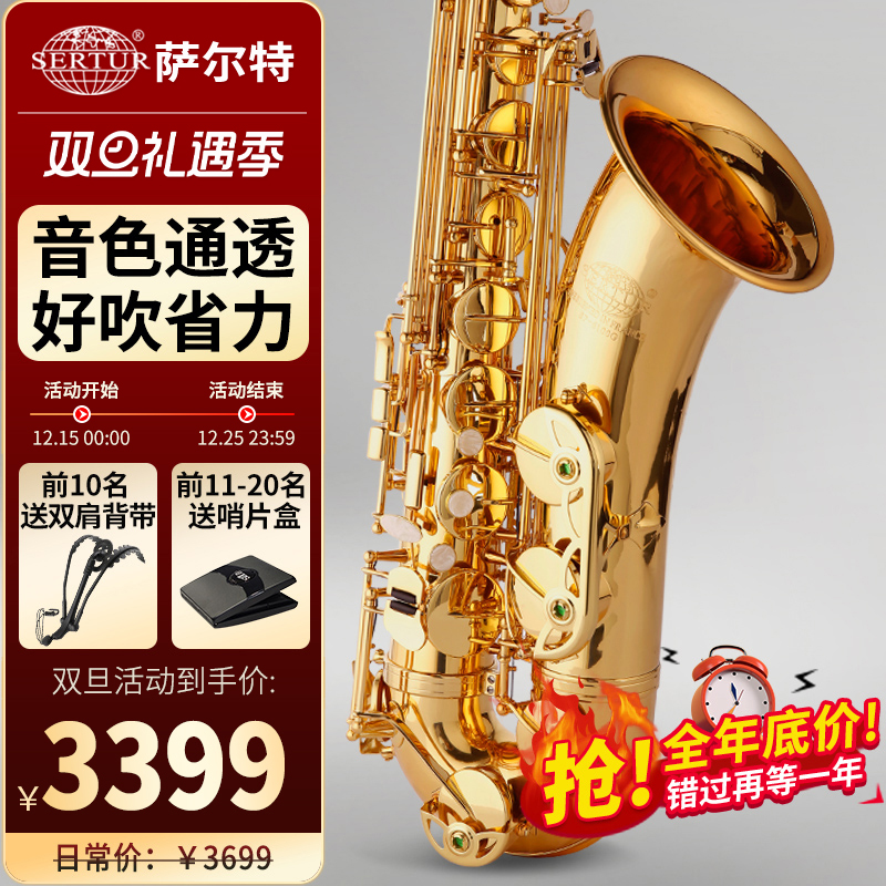 台湾萨尔特次中音萨克斯乐器专业