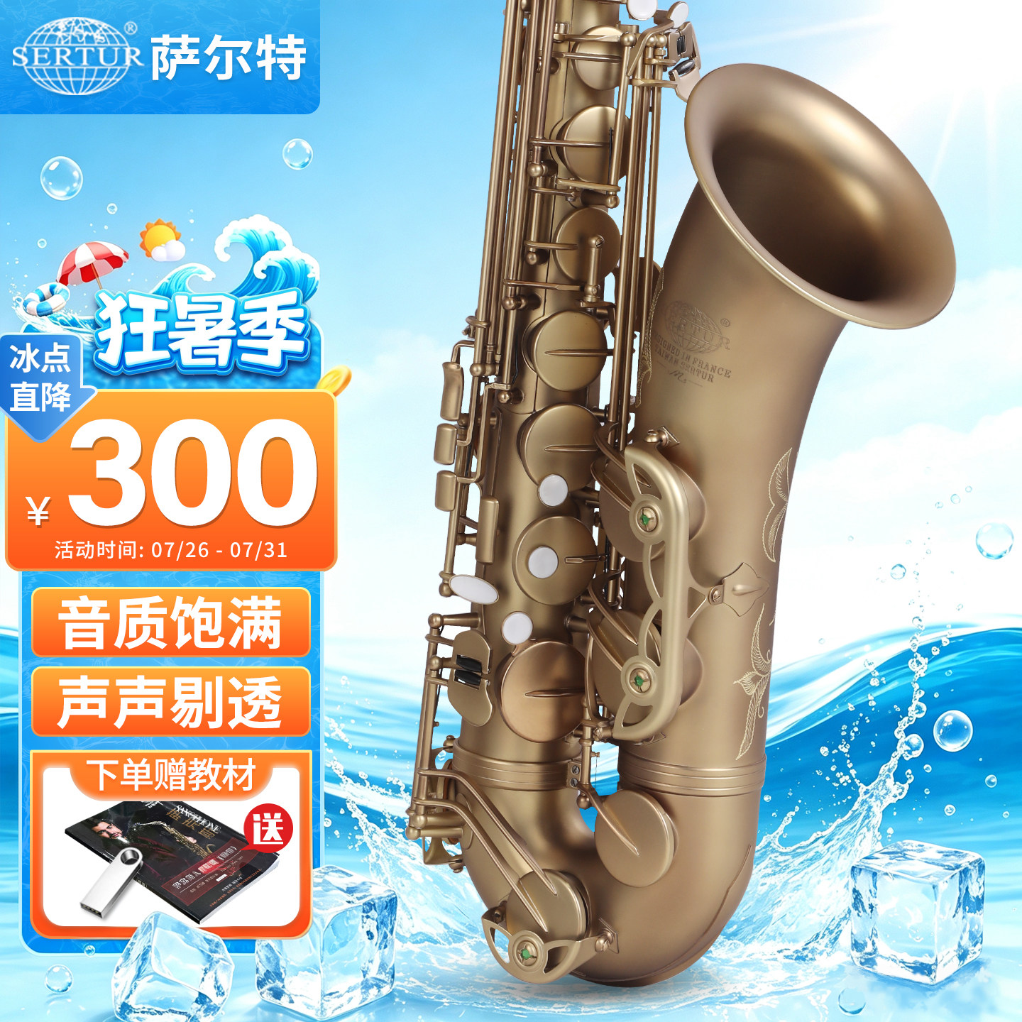 台湾萨尔特次中音萨克斯乐器专业款初学者成人降b调M3官方旗舰店