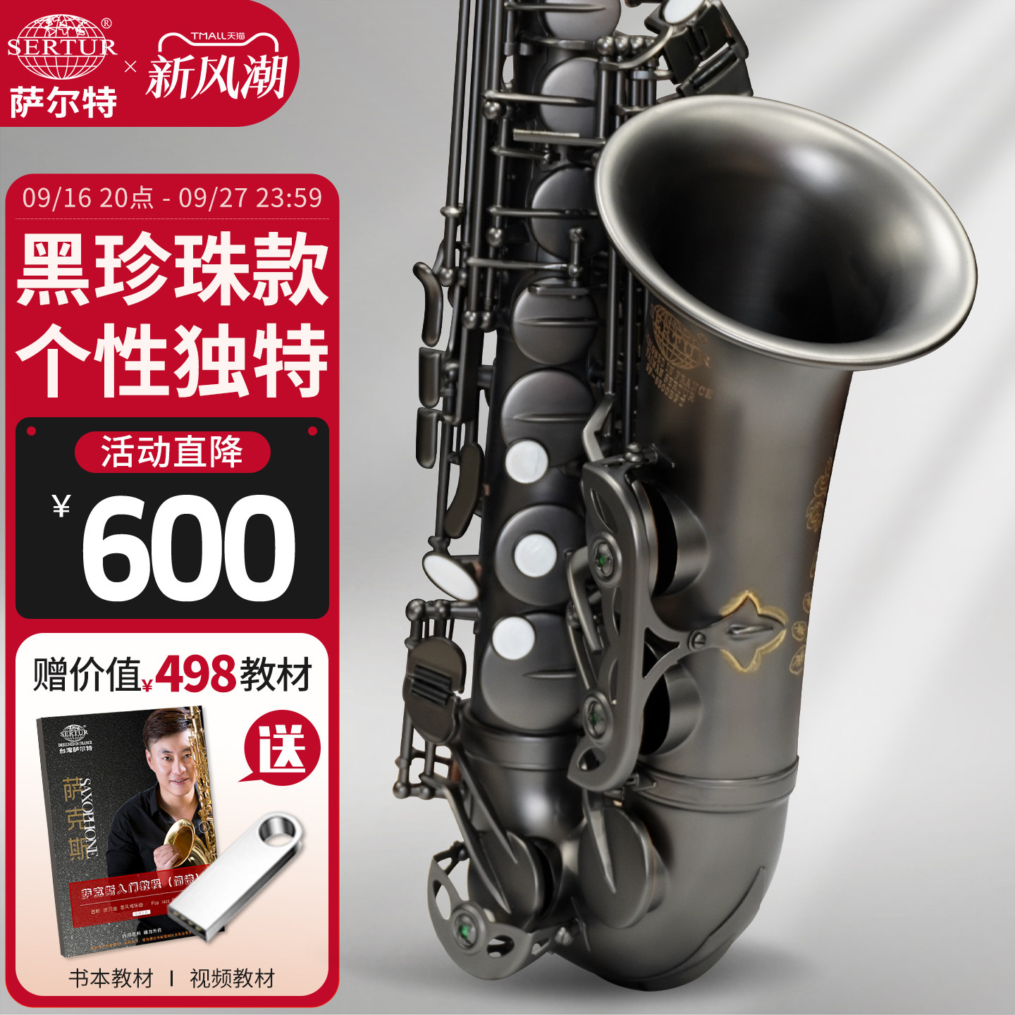 台湾萨尔特中音萨克斯乐器黑珍珠降e调专业SP-6500黑镍官方旗舰店