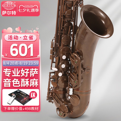 台湾萨尔特次中音萨克斯乐器官方