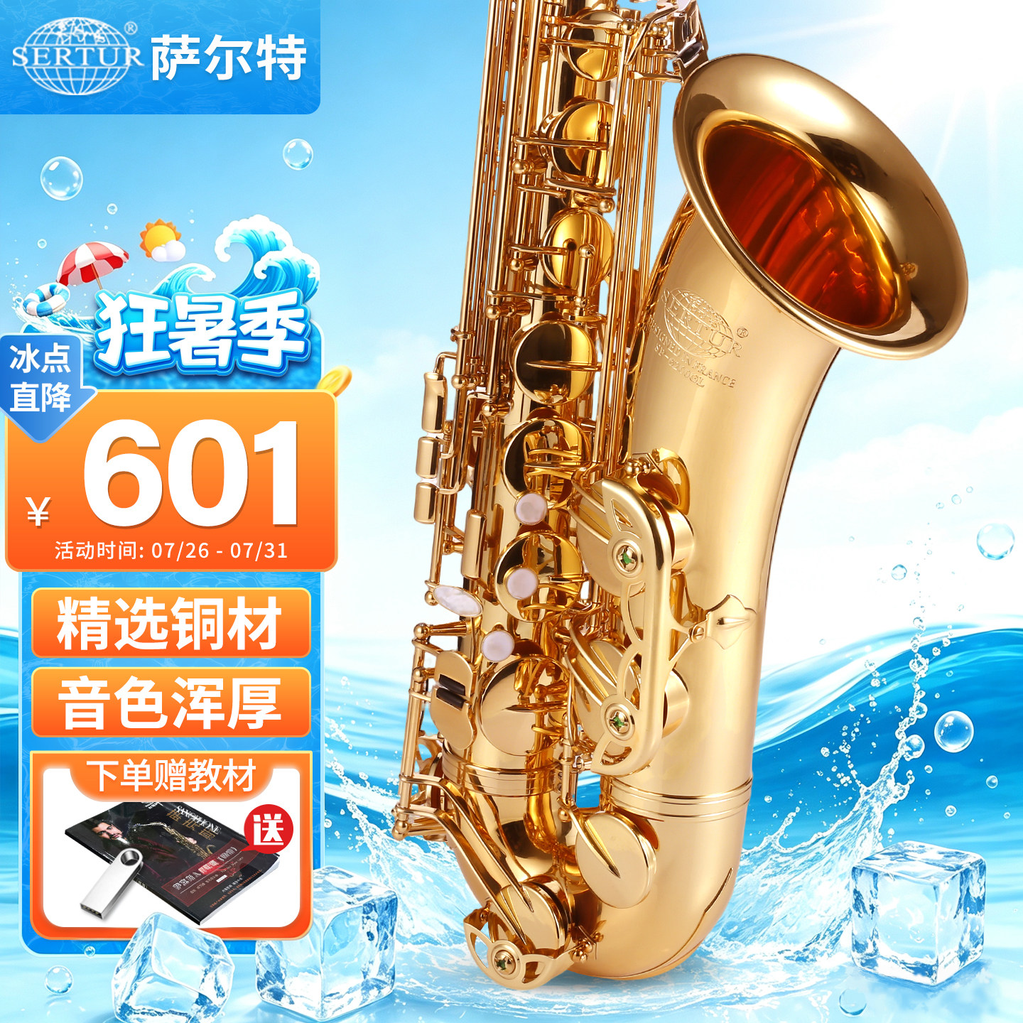 台湾萨尔特次中音萨克斯乐器专业演奏成人降b调官方旗舰店SP-6200