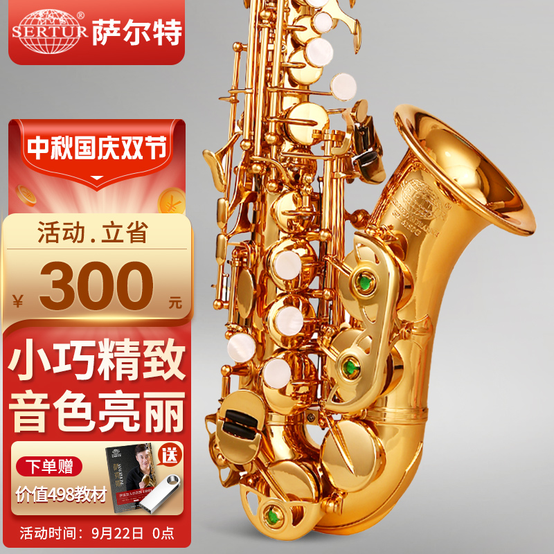 台湾高音萨克斯乐器萨尔特小弯管