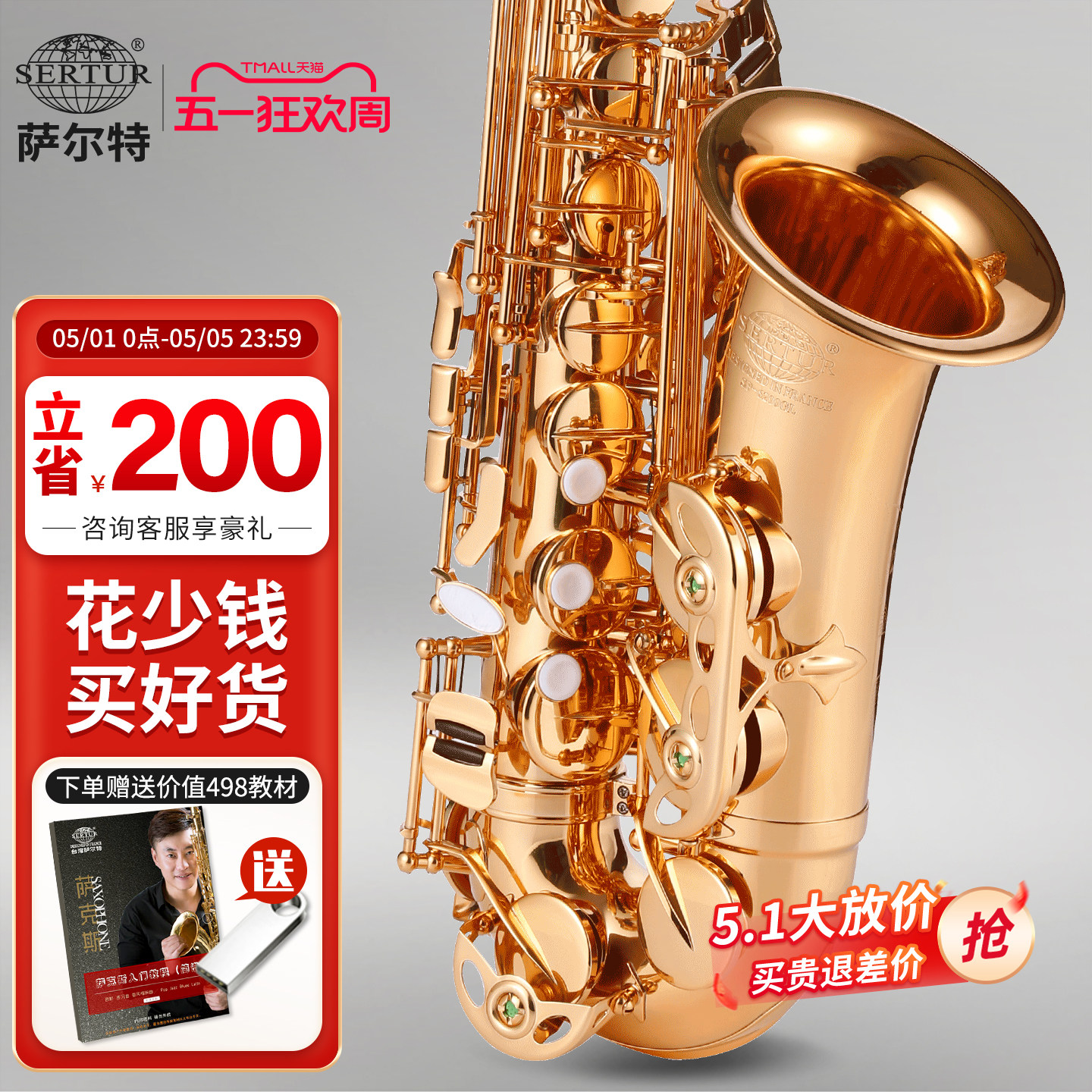 台湾萨尔特中音萨克斯乐器初学者成人降e调专业官方旗舰店SP-6200