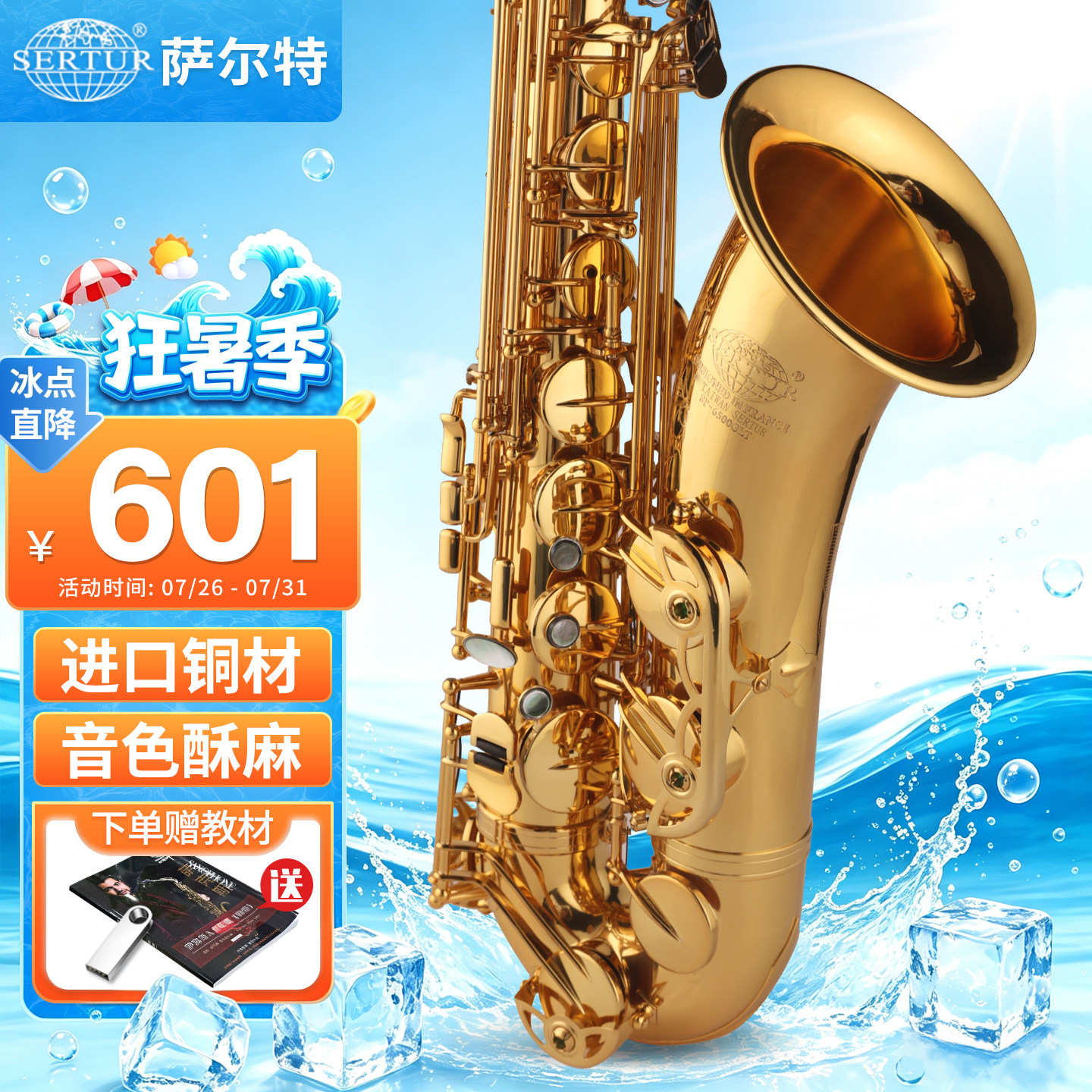 台湾萨尔特次中音萨克斯乐器专业演奏成人降b调官方旗舰店SP-6500