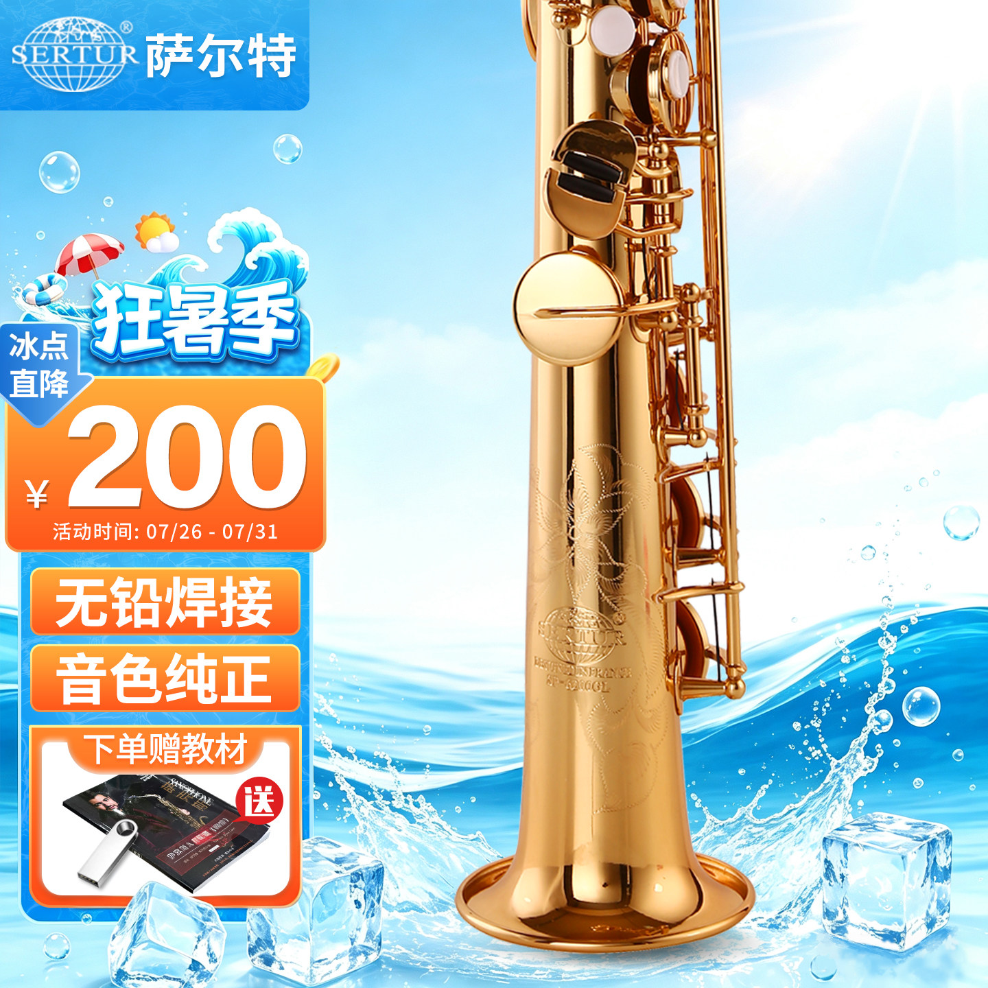 台湾萨尔特高音萨克斯乐器直管分体降b调成人专业SP-6200官方旗舰