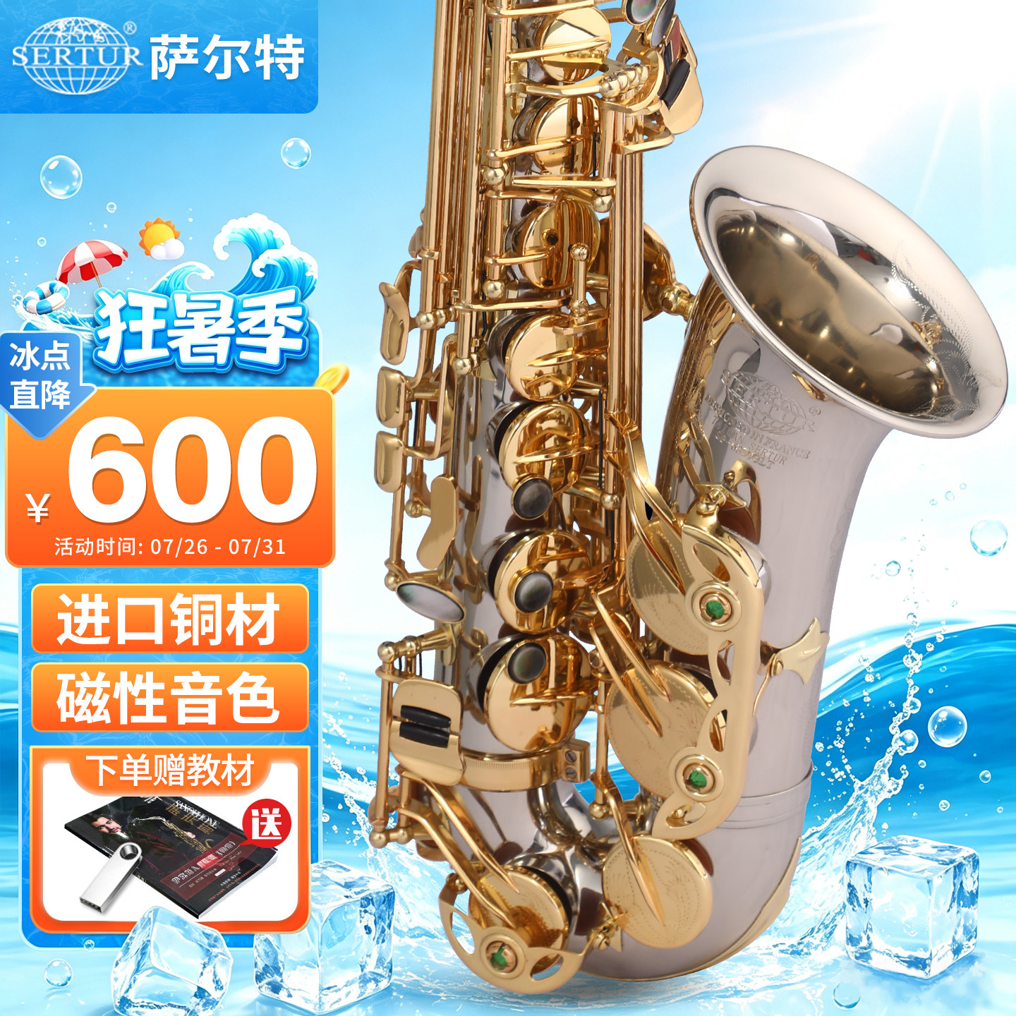 台湾萨尔特中音萨克斯乐器成人降e调SP-6800专业演奏进口镍银合金