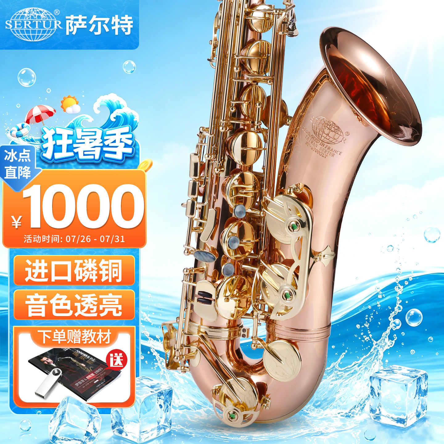 进口磷铜 台湾萨尔特次中音萨克斯管乐器降b调SP-6700专业演奏级