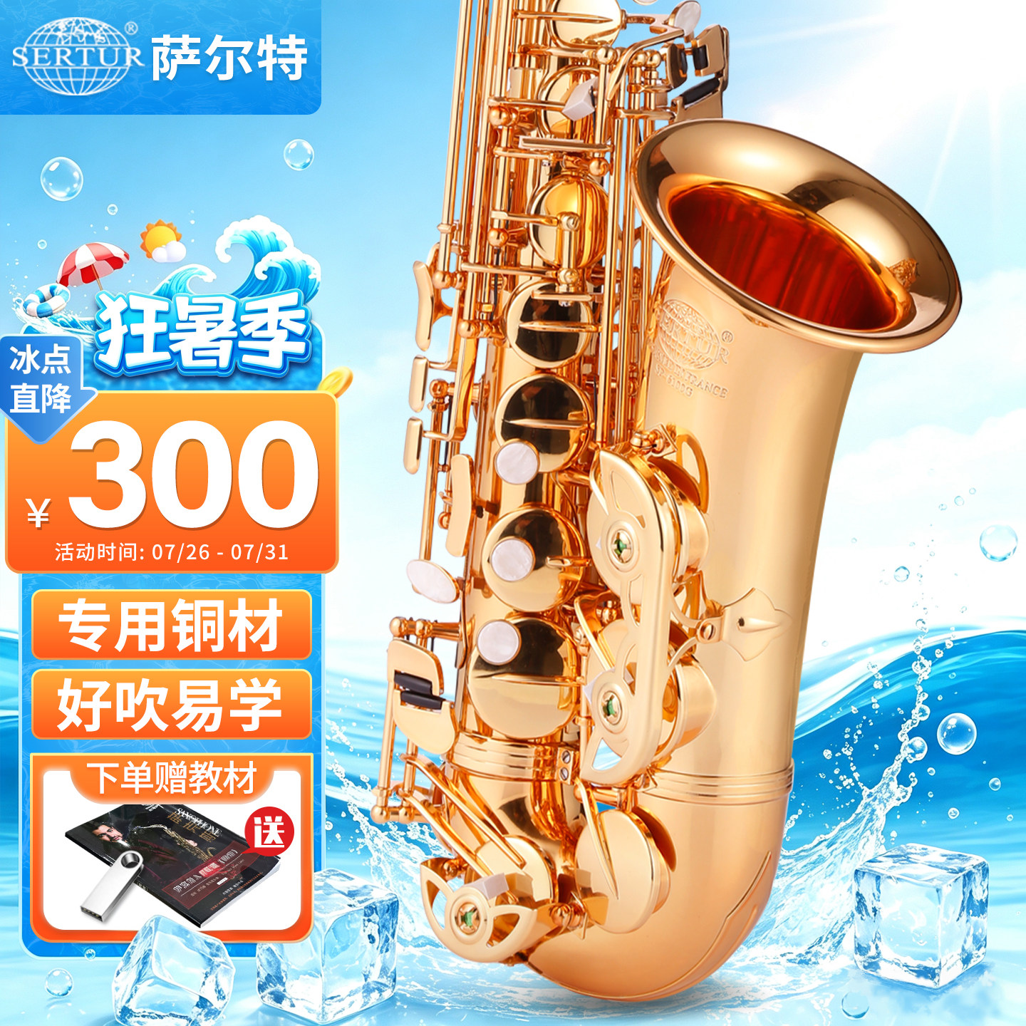 台湾萨尔特中音萨克斯乐器初学者成人降e调专业官方旗舰店SP-6100