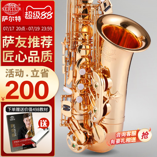 台湾萨尔特中音萨克斯乐器初学者