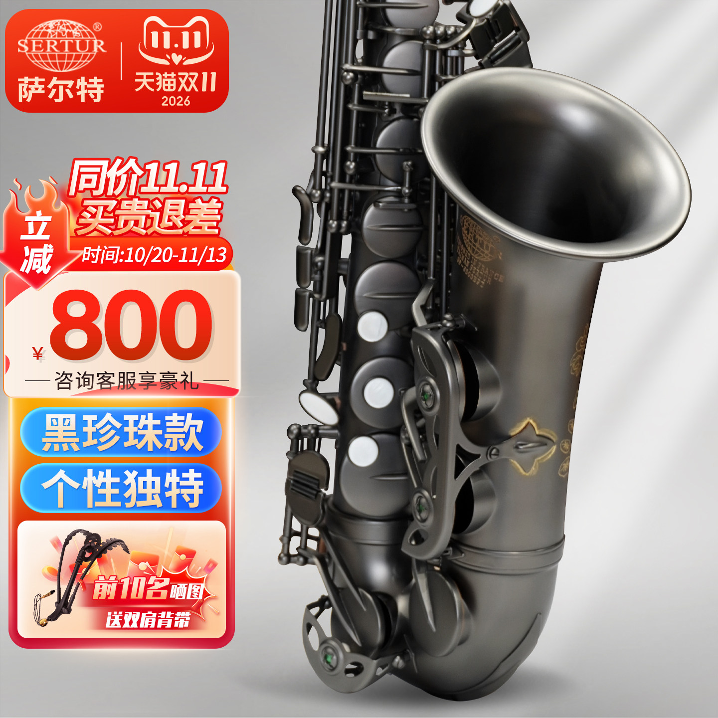 台湾萨尔特中音萨克斯乐器黑珍珠降e调专业SP-6500黑镍官方旗舰店