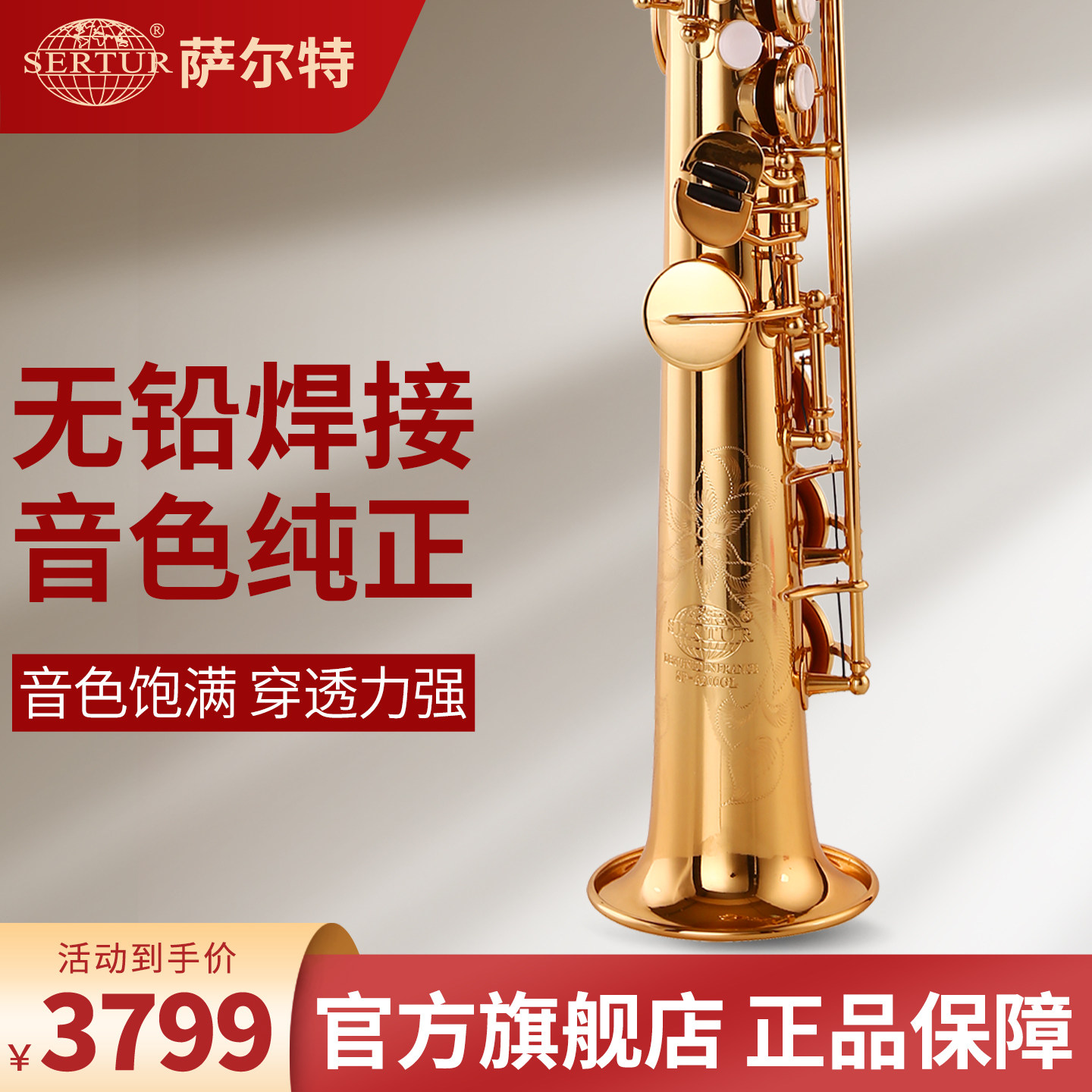 台湾萨尔特高音萨克斯乐器直管分体降b调成人专业SP-6200官方旗舰