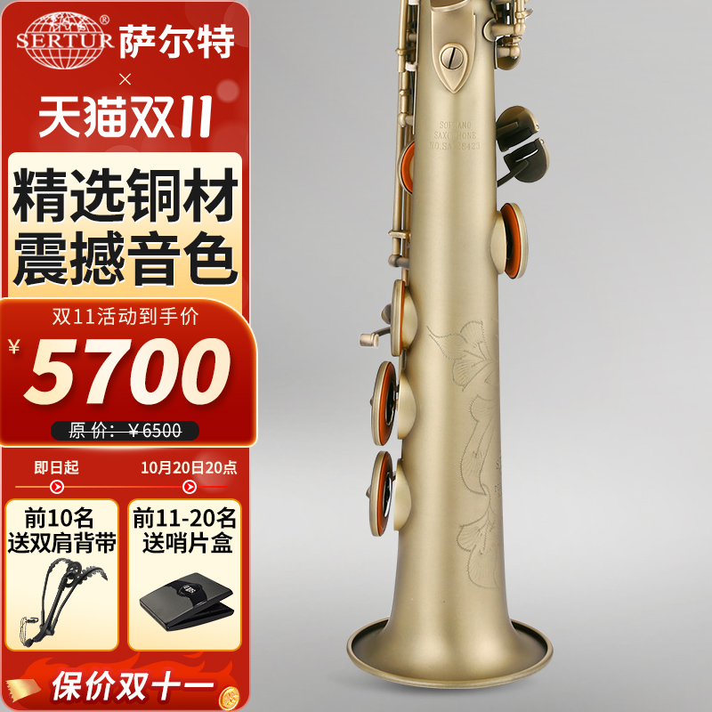 进口铜材台湾萨尔特高音萨克斯乐器直管一体降b调SP-6600专业演奏