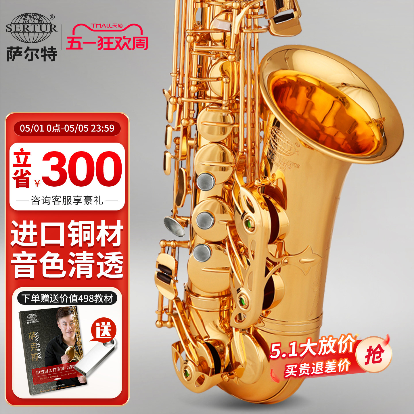 台湾萨尔特中音萨克斯乐器专业演奏成人初学者降e调旗舰店SP-6600