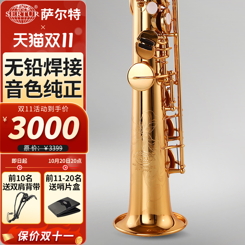 台湾高音直管萨克斯风专业