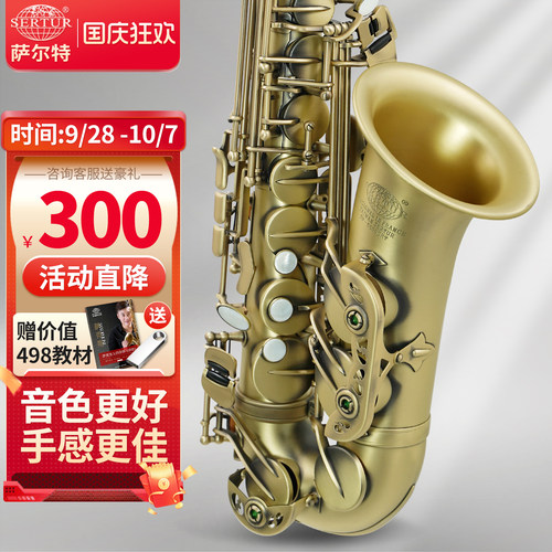 台湾萨尔特中音萨克斯乐器专业款