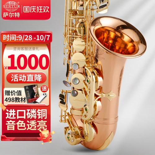 进口磷铜中音萨克斯台湾萨尔特