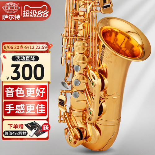 台湾萨尔特中音萨克斯管乐器专业