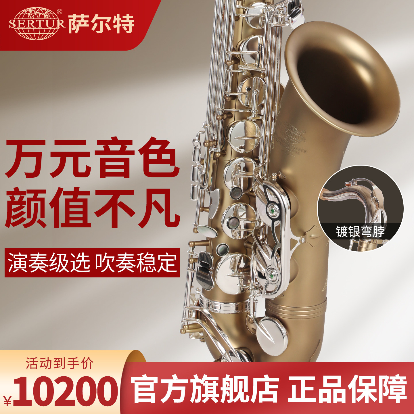 台湾萨尔特次中音萨克斯管乐器专业演奏级成人降b调M6 官方旗舰店