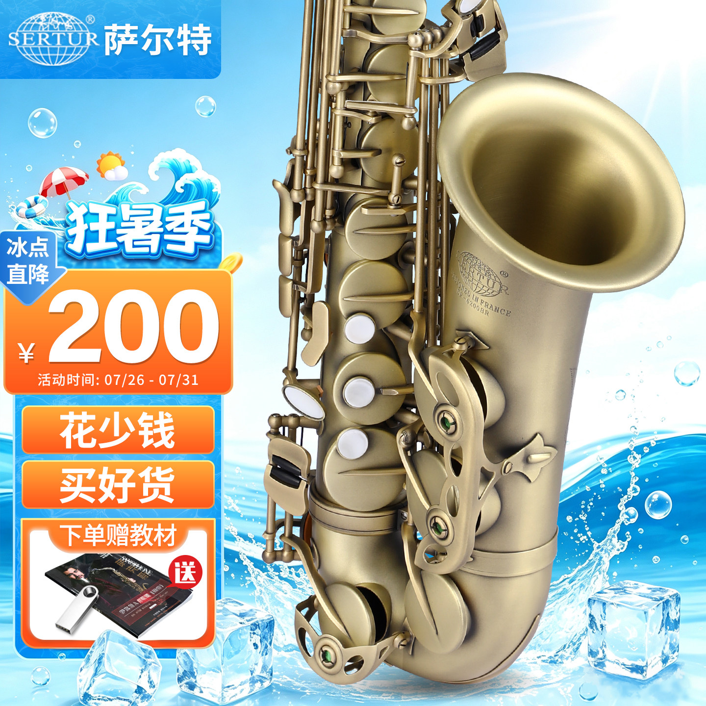 台湾萨尔特中音萨克斯乐器初学者专业成人降e调SP-6200官方旗舰店