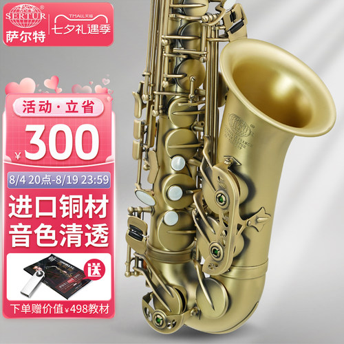 台湾萨尔特中音萨克斯乐器专业款